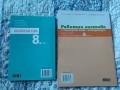 Учебници и учебни помагала 8 клас, снимка 4