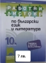Помагала БЕЛ и Математика за 10 клас, снимка 4