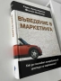 Въведение в маркетинга - Гари Армстронг, Филип Котлър, снимка 2