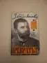 Записки по българските въстания. Том 1-3 - Захари Стоянов, снимка 2