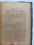 Пътуване по славянските страни на Европейска Турция / Жената в къщи и в обществото 1891г, снимка 13