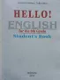 HELLO! Английски език за 8 клас. - Д.Петкова,Е.Колева - 2009г., снимка 2