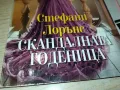 СКАНДАЛНАТА ГОДЕНИЦА-КНИГА 1512241004, снимка 2