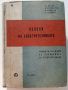 Основи на Електротехниката - А.Диков,К.Кокошарски, Д.Романов, Л.Ананиев - 1960г., снимка 1