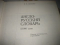 Англо-русский словарь - 1981 г., снимка 4