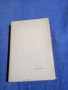 Чарлз Пърси Сноу - Коридори на властта , снимка 3