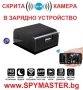 ВГРАДЕНА IP WI-FI Камера в зарядно у-во, снимка 1