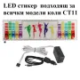 LED стикери  за кола , снимка 4