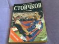 Сто на сто Стоичков Христо Стоичков, Франсеск Агилар, Хавиер Торес автобиография книга, снимка 1 - Футбол - 45796278