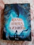 Книга "Когато Луната се излюпи", снимка 1