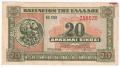 ❤️ ⭐ Гърция 1940 20 драхми ⭐ ❤️, снимка 2