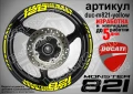 Ducati Monster 821 кантове и надписи за джанти duc-m821-black, снимка 6