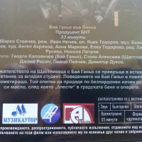 DVD "Бай Ганьо тръгва по Европа - 3 и 4 епизод" ., снимка 5 - Български филми - 45010468