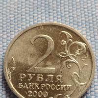 Юбилейна монета 2 рубли 2000г. Русия НОВОРОСИЙСК рядка за КОЛЕКЦИОНЕРИ 43477, снимка 1 - Нумизматика и бонистика - 44988040