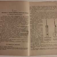Ретро учебник по Химия за седми клас-1951г, снимка 4 - Учебници, учебни тетрадки - 46194444