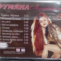 Румяна - Молитва за обич, снимка 2 - CD дискове - 45270197