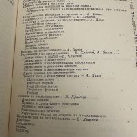 Затлъстяване -Асен Цанев, снимка 10 - Специализирана литература - 45301781