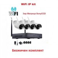 Безжичен комплект IP Wi-Fi 4 wireless HD цифрови IP камери + NVR DVR, снимка 1 - IP камери - 45173453