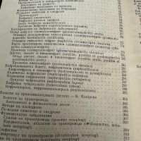 Вътрешни болести под ред.Ат.Малеев,учебник за фелдшери,1980,стр.690, снимка 6 - Специализирана литература - 45315869