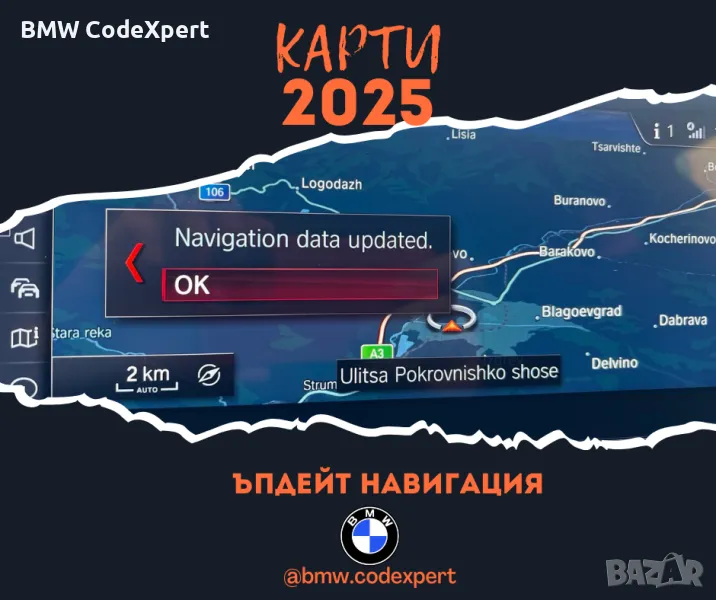 Ъпдейт/Обновяване навигационни карти БМВ/BMW CIC/NBT/NBT EVO/MGU ID7/8, снимка 1