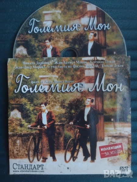 Големия Мон - оригинален DVD диск филм, снимка 1