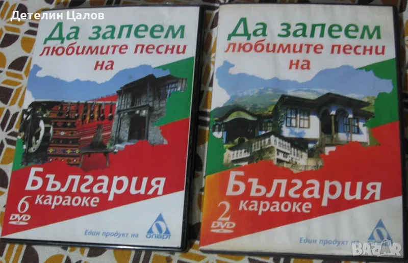 Два DVD диска с България караоке, снимка 1