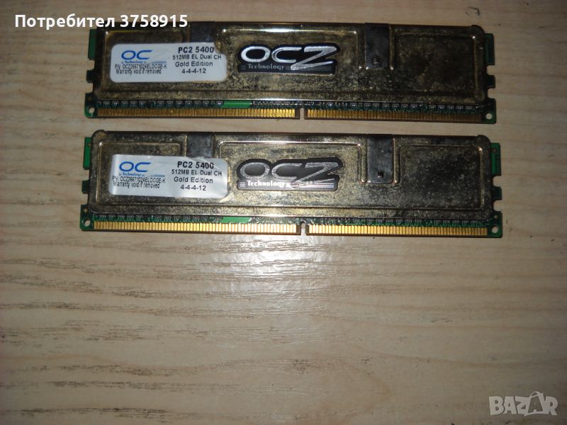 2.Ram DDR2 675 MHz,PC2-5400,512Mb,OCZ, Кит 2 Броя, снимка 1