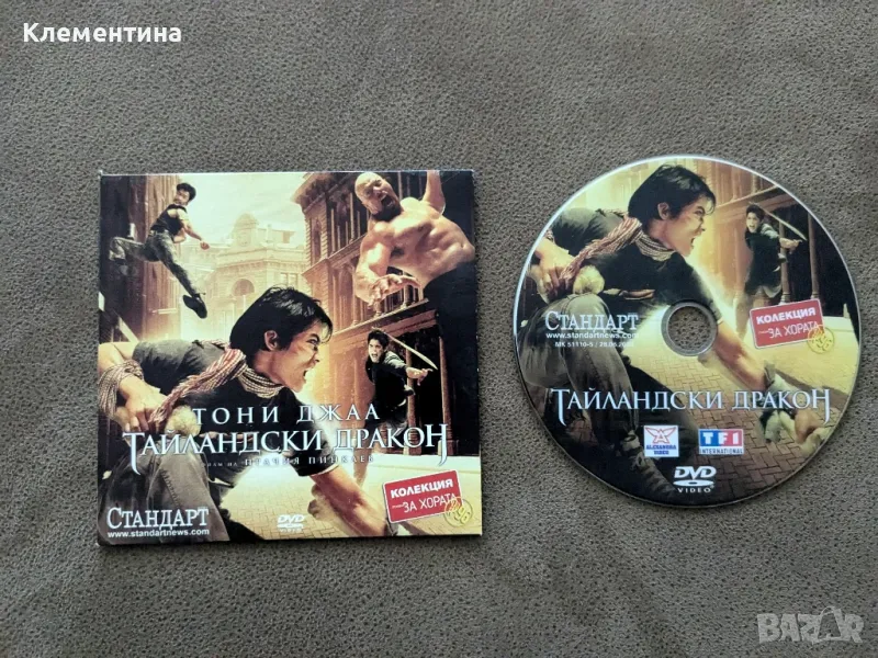 тайландски дракон - DVD филм, снимка 1