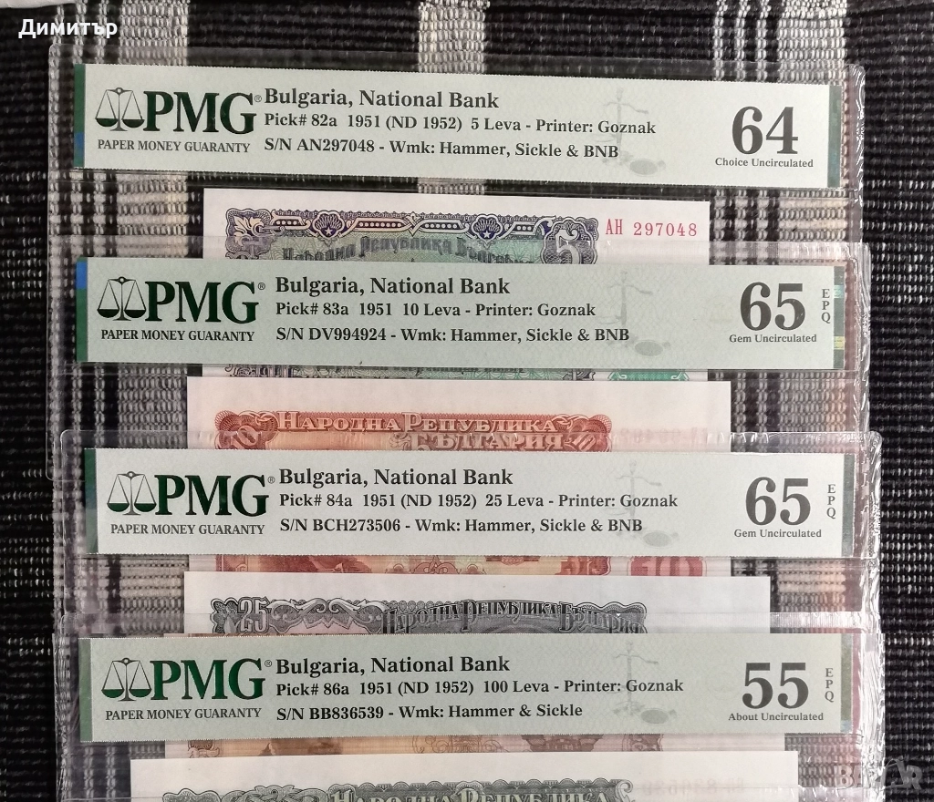 Сертифицирани банкноти 1951-2025 година PMG 55-67, снимка 1