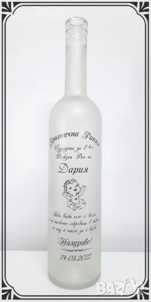 Бутилки за кръщене и рожден ден, снимка 1