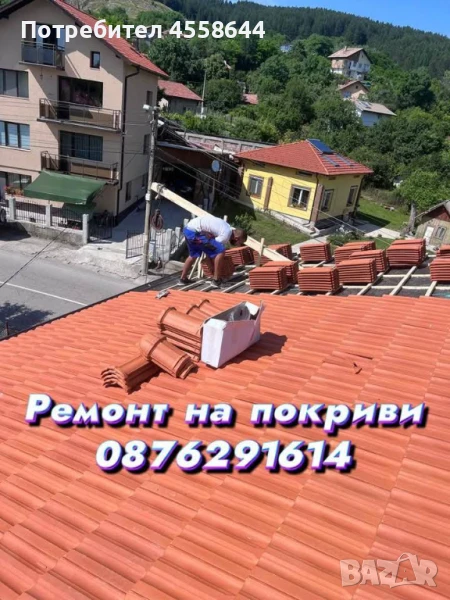 Ремонт на покриви, снимка 1