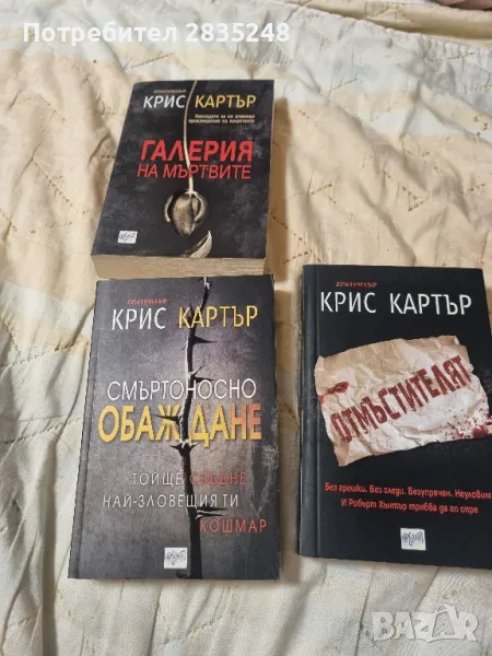 книги на Крис Картър/ Скулптора; Отмъстителят/, снимка 1