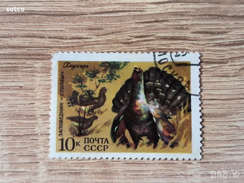 СССР Фауна животни 1975 г., снимка 1