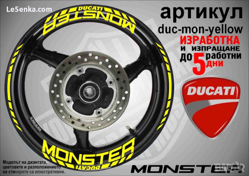 Ducati Monster кантове и надписи за джанти duc-mon-yellow, снимка 1