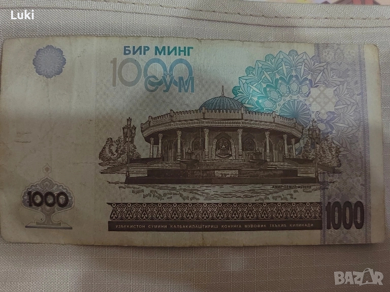 Банкнота 1000 сум Узбекистан , снимка 1