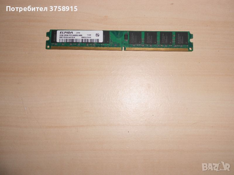 415.Ram DDR2 800 MHz,PC2-6400,2Gb.EPIDA. НОВ, снимка 1