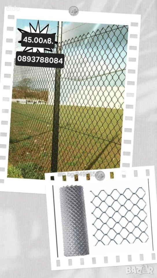 ТОП ЦЕНА!!!Плетена оградна мрежа , снимка 1