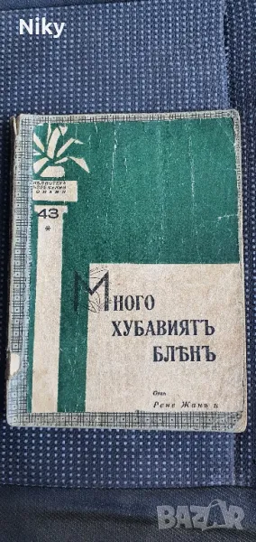 Роман от 1933г., снимка 1