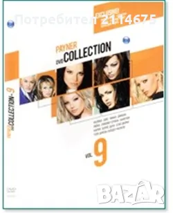 Търся DVD на Пайнер - Payner DVD Collection 9, снимка 1