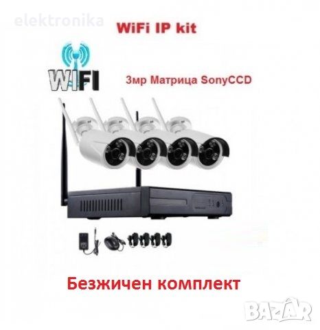 Безжичен комплект IP Wi-Fi 4 wireless HD цифрови IP камери + NVR DVR, снимка 1