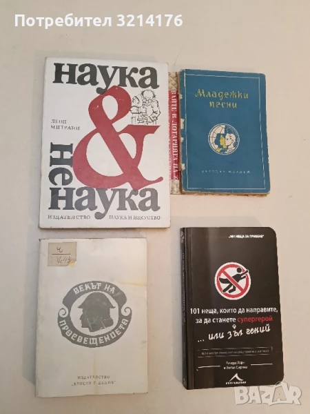 Векът на Просвещението - Алехо Карпентиер, снимка 1