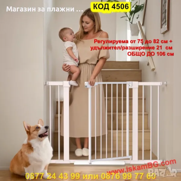 Предпазна метална преграда за деца и домашни любимци – регулируема от 96 до 103 см  - КОД 4506, снимка 1