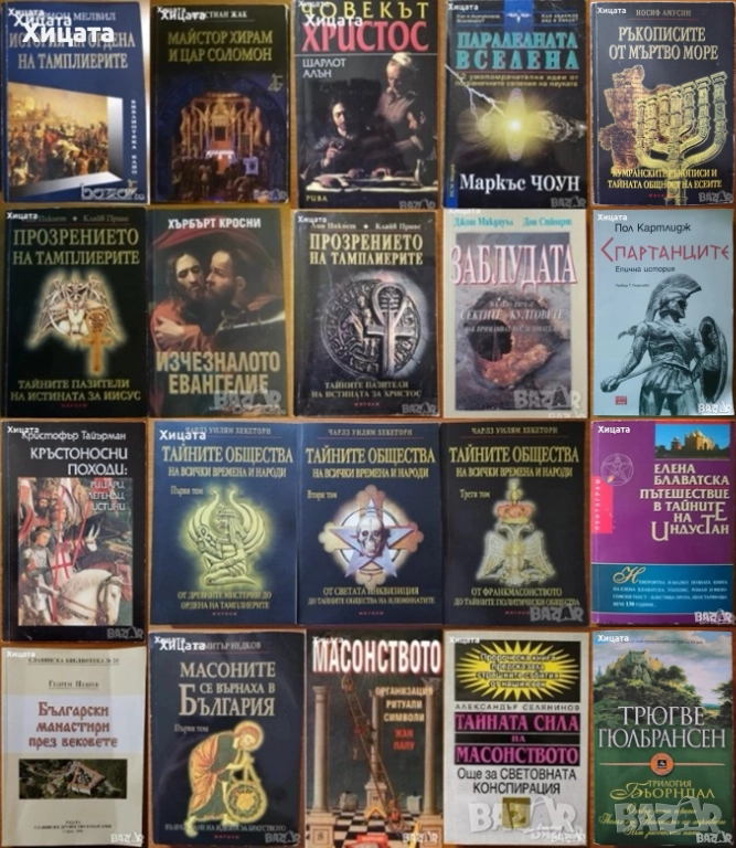 Масони;Тайни общества;Тамплиери;Евангелие;Христос;Соломон;Кръстоносци;Манастири;Спартанци;Бьорндал, снимка 1