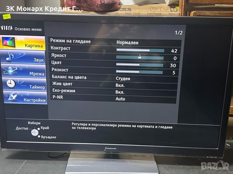 Телевизор Panasonic Tx-L42et5e, снимка 1