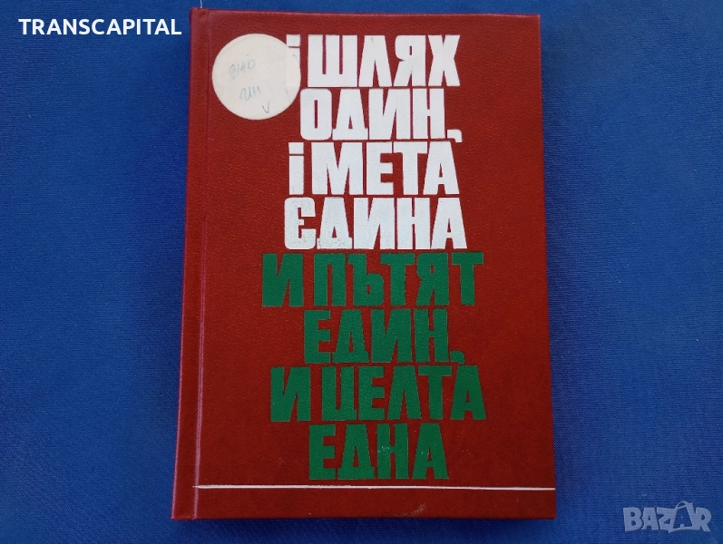 Враца, книга за Враца и региона , снимка 1