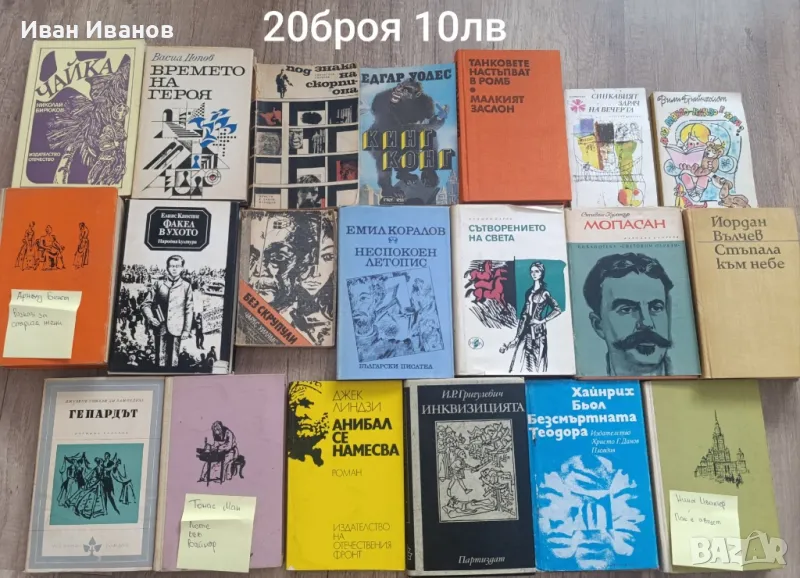 евтини книги разпродажба, снимка 1