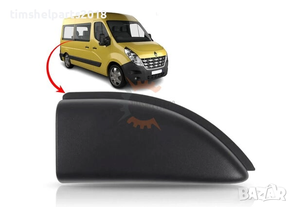 Капачка за водеща релса за плъзгаща врата Renault Master Opel Movano след 2010 г - Пасажерска страна, снимка 1