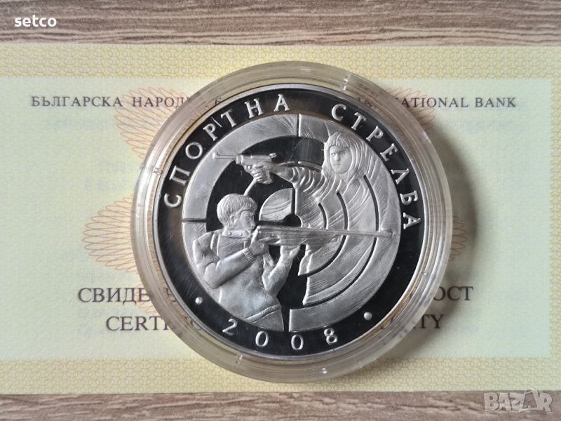 10 лева 2008 година Спортна стрелба, снимка 1