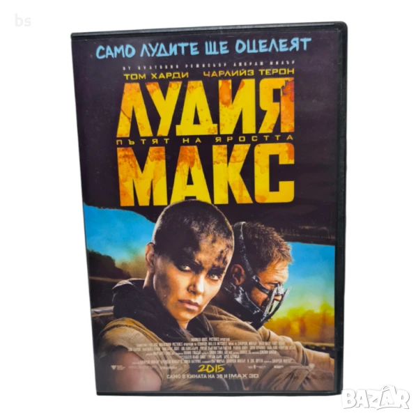 Лудия Макс - Пътят на яростта DVD -R с бг аудио , снимка 1