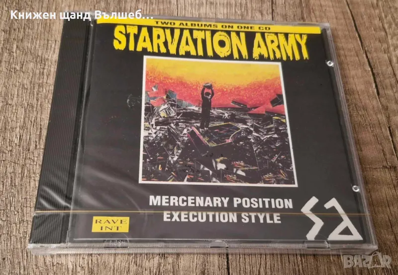 Компакт Дискове - Рок-Метъл: Starvation Army – Mercenary Position. Execution Style, снимка 1